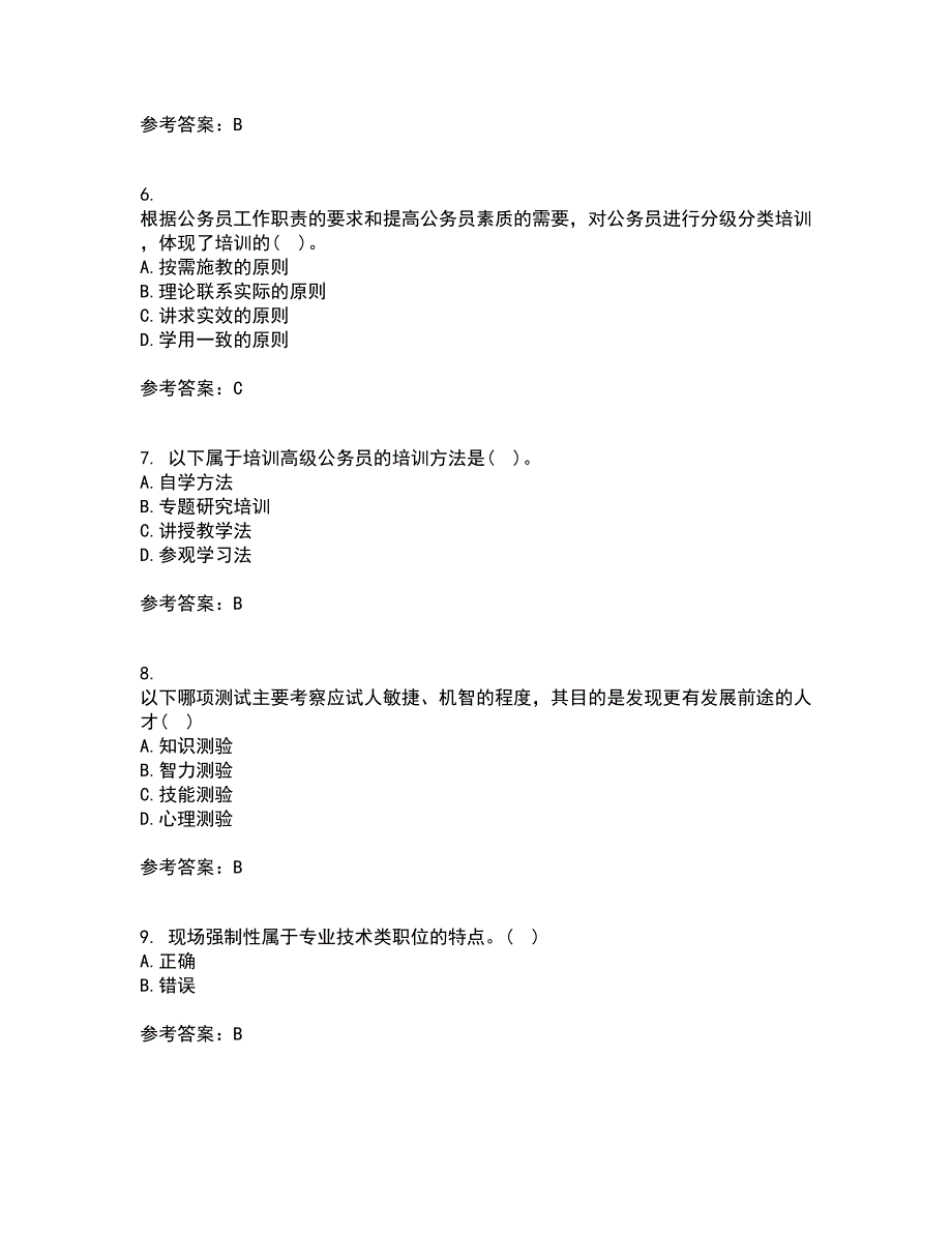 南开大学21秋《国家公务员制度专题》在线作业三满分答案96_第2页