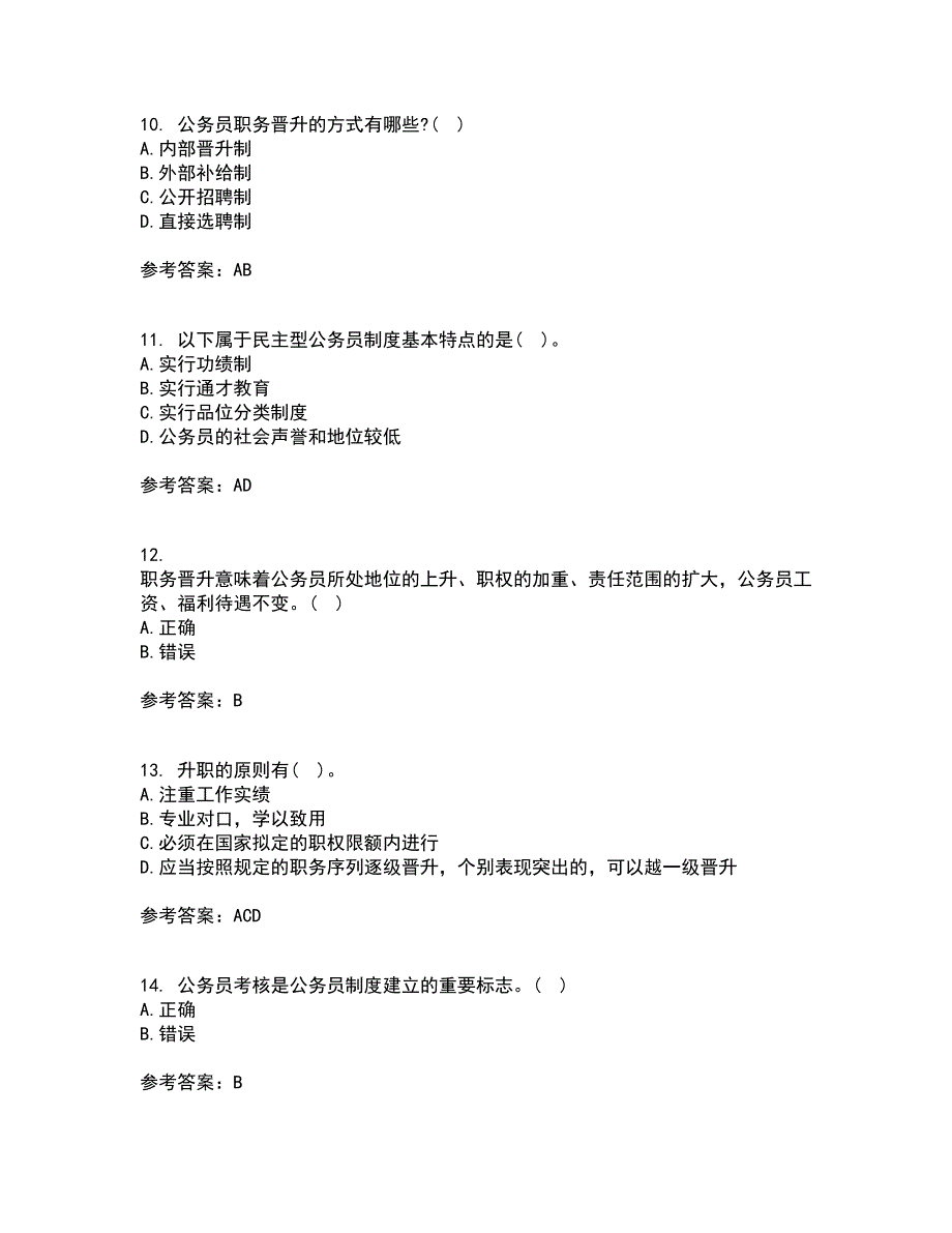 南开大学21秋《国家公务员制度专题》在线作业三满分答案96_第3页