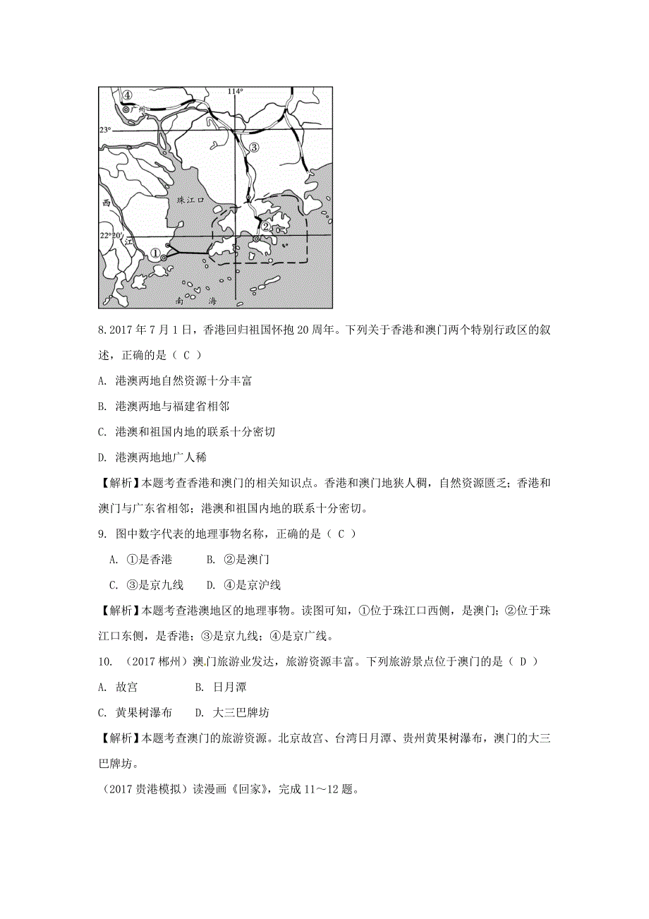 【最新】中考地理总复习八年级下册第七章南方地区课时二香港澳门特别行政区台湾省_第3页