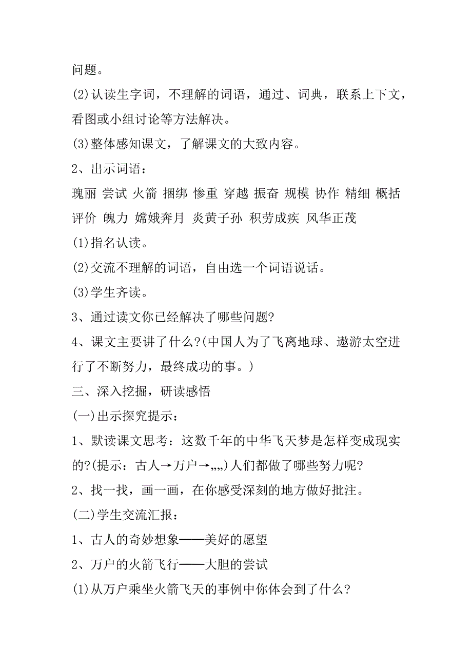 2023年年六年级语文教案合集（范文推荐）_第3页