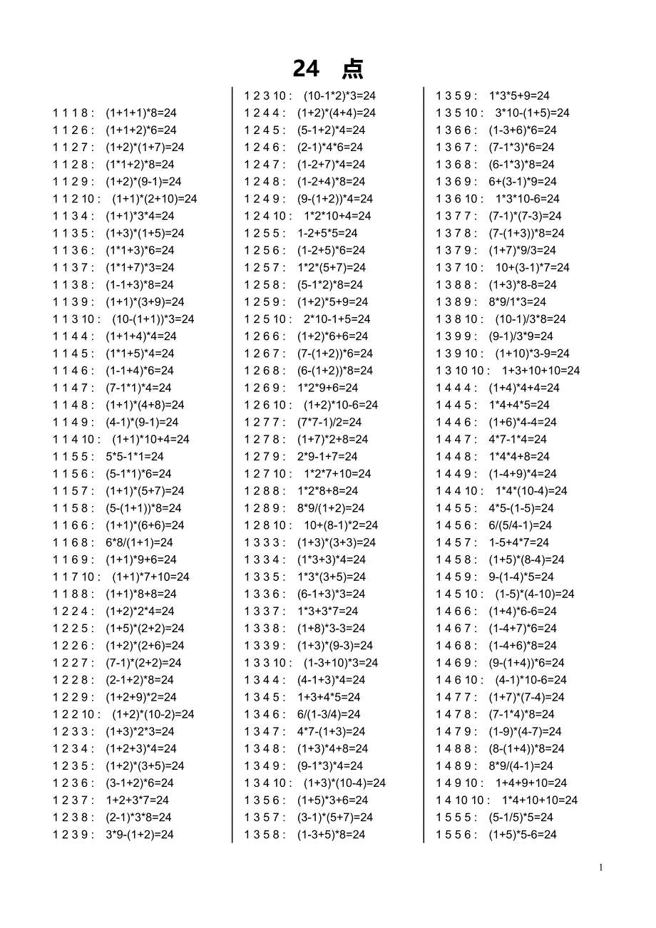 小学生24点习题大全(含答案).doc_第1页