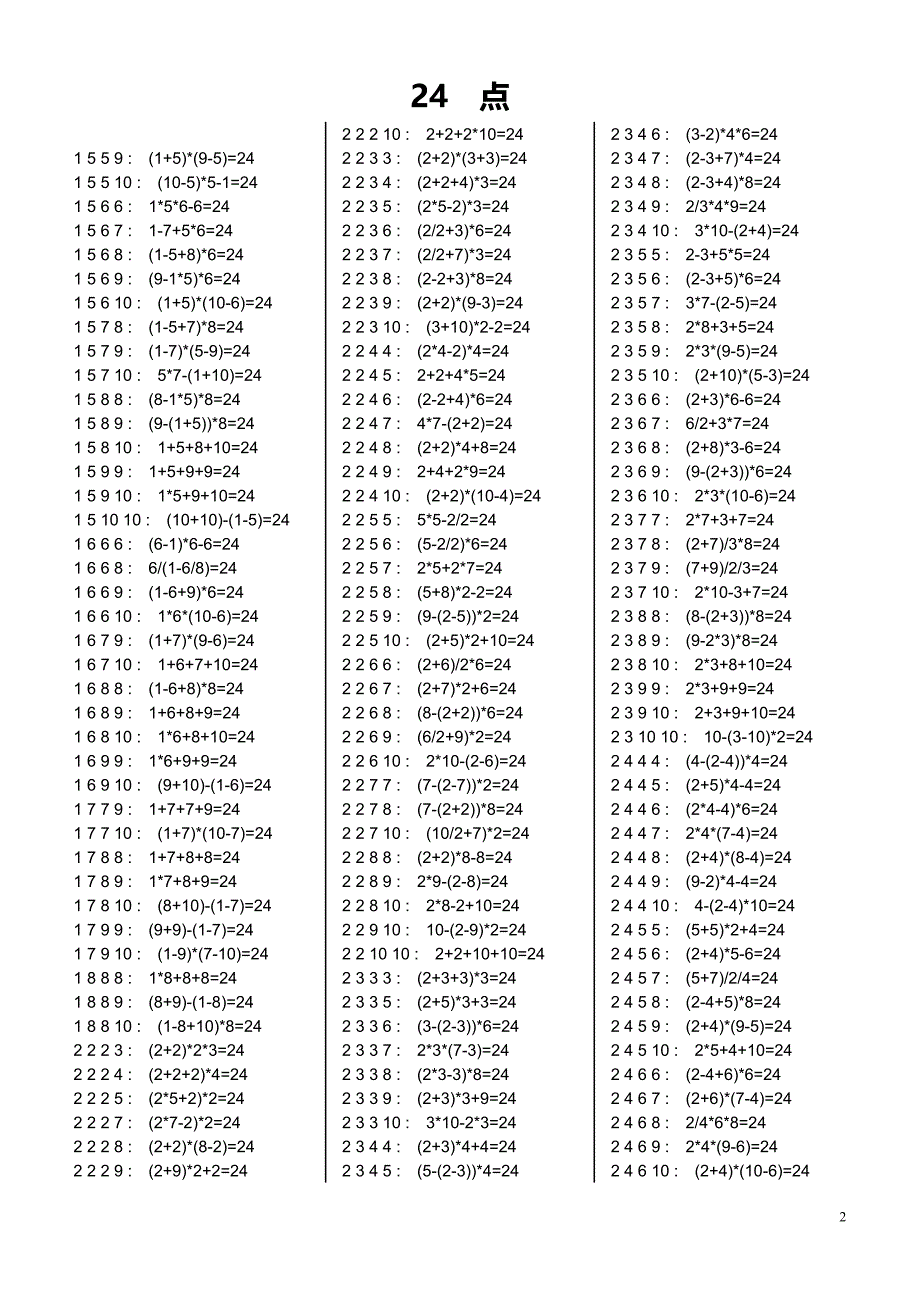 小学生24点习题大全(含答案).doc_第2页
