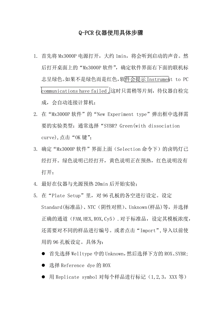 标准的-定量Q-PCR仪器的具体使用步骤和操作方法_第1页