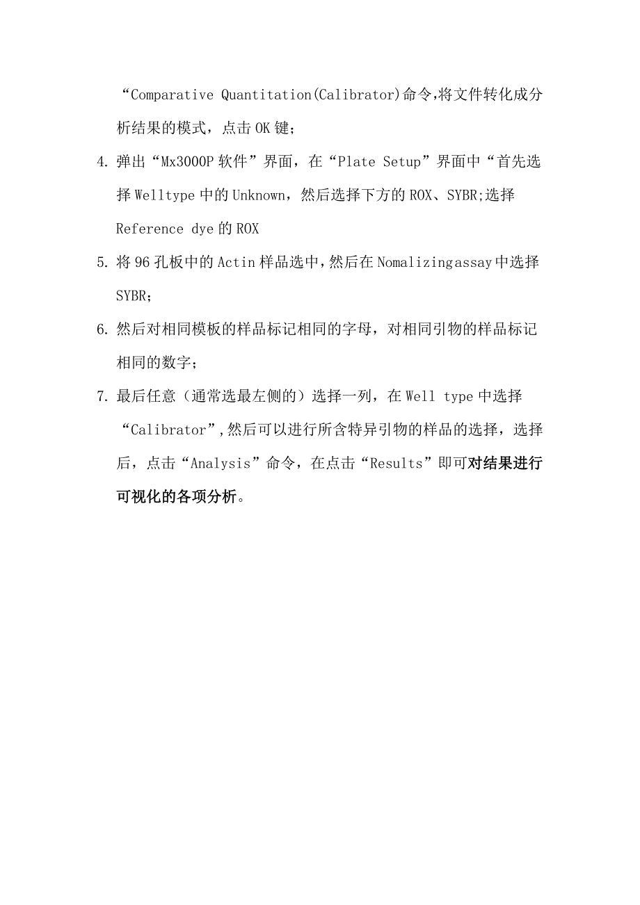 标准的-定量Q-PCR仪器的具体使用步骤和操作方法_第3页