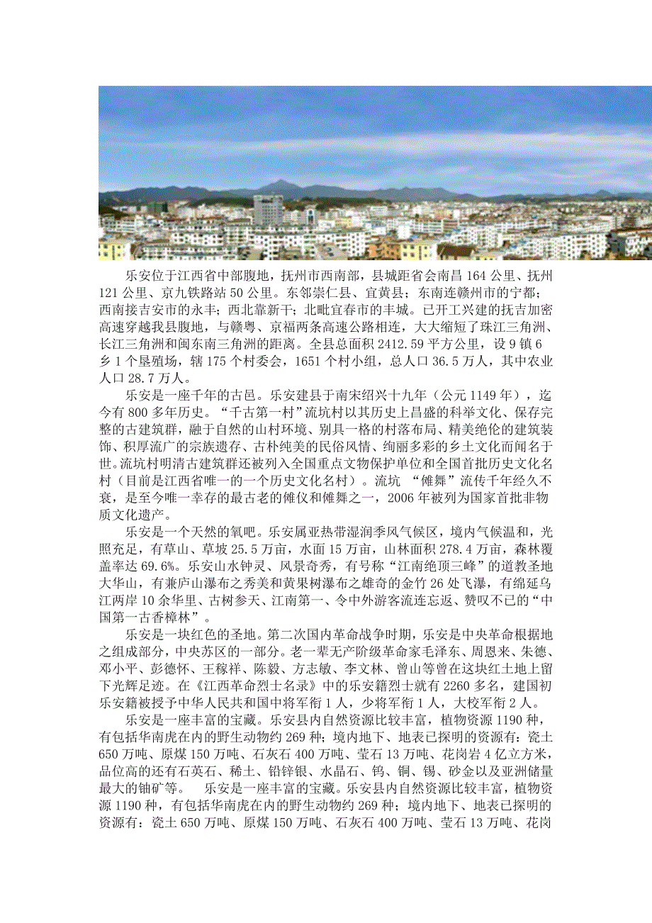 乐安位于江西省中部腹地.doc_第1页