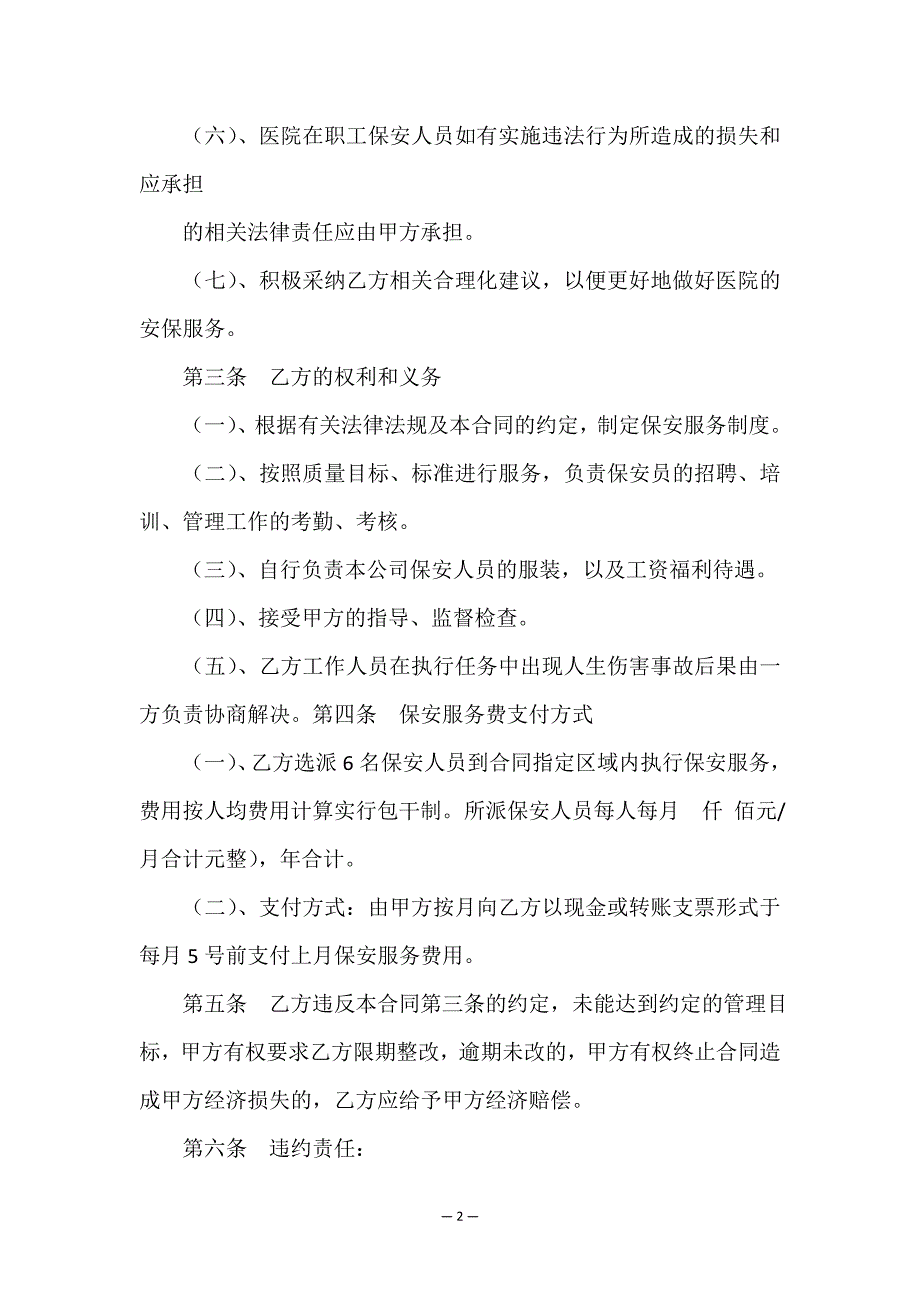 保安服务合同汇编九篇.doc_第2页