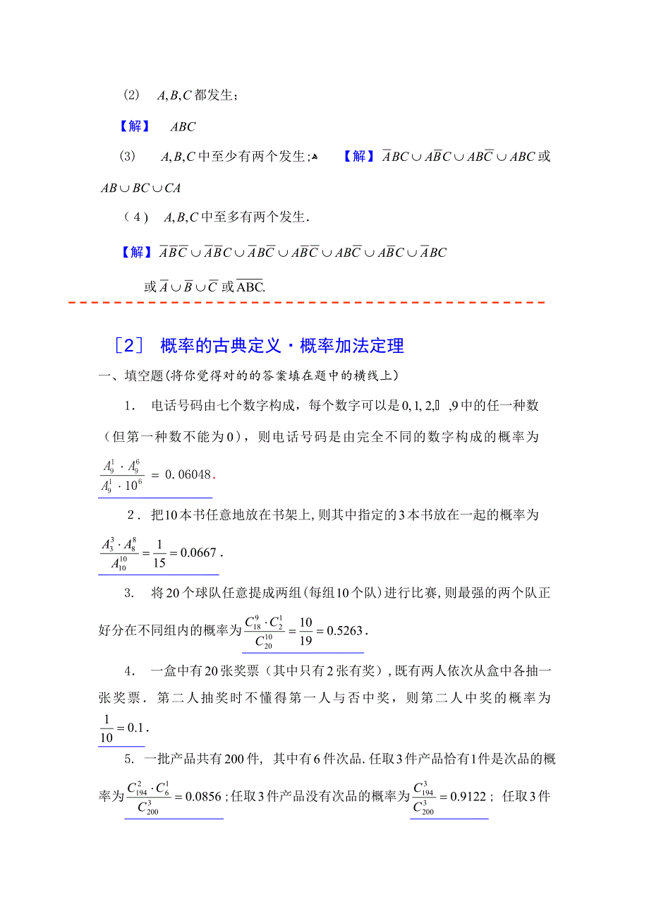 概率习题答案_第3页