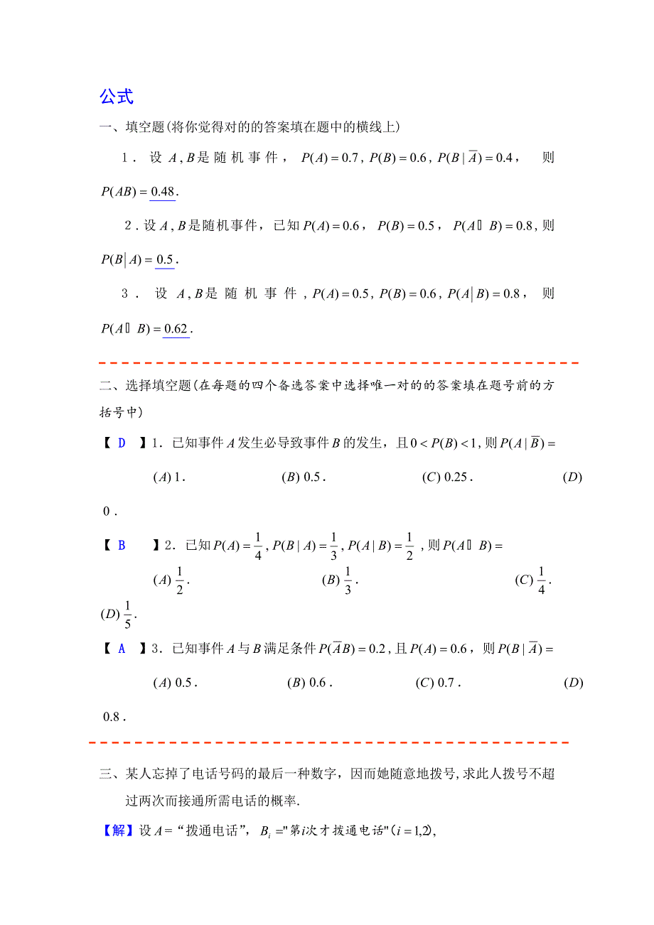 概率习题答案_第5页