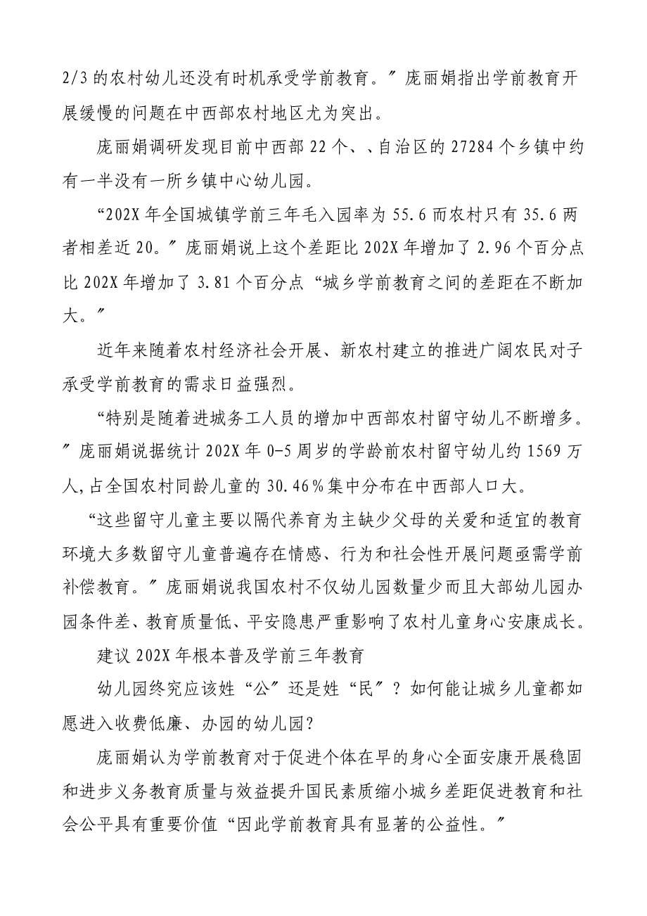 学前教育法规政策_第5页