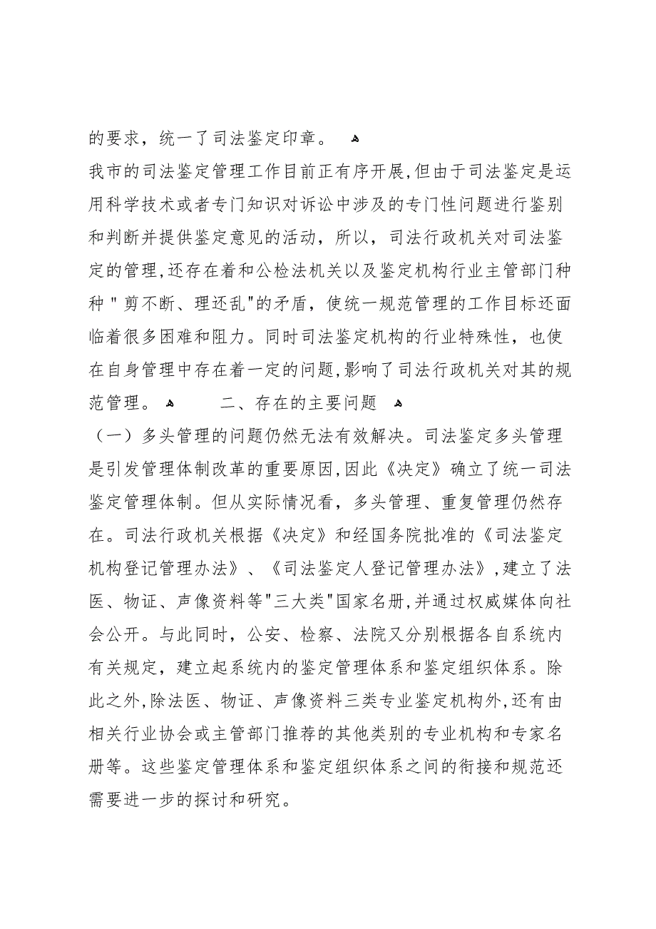 司法鉴定机构现状调研报告_第3页