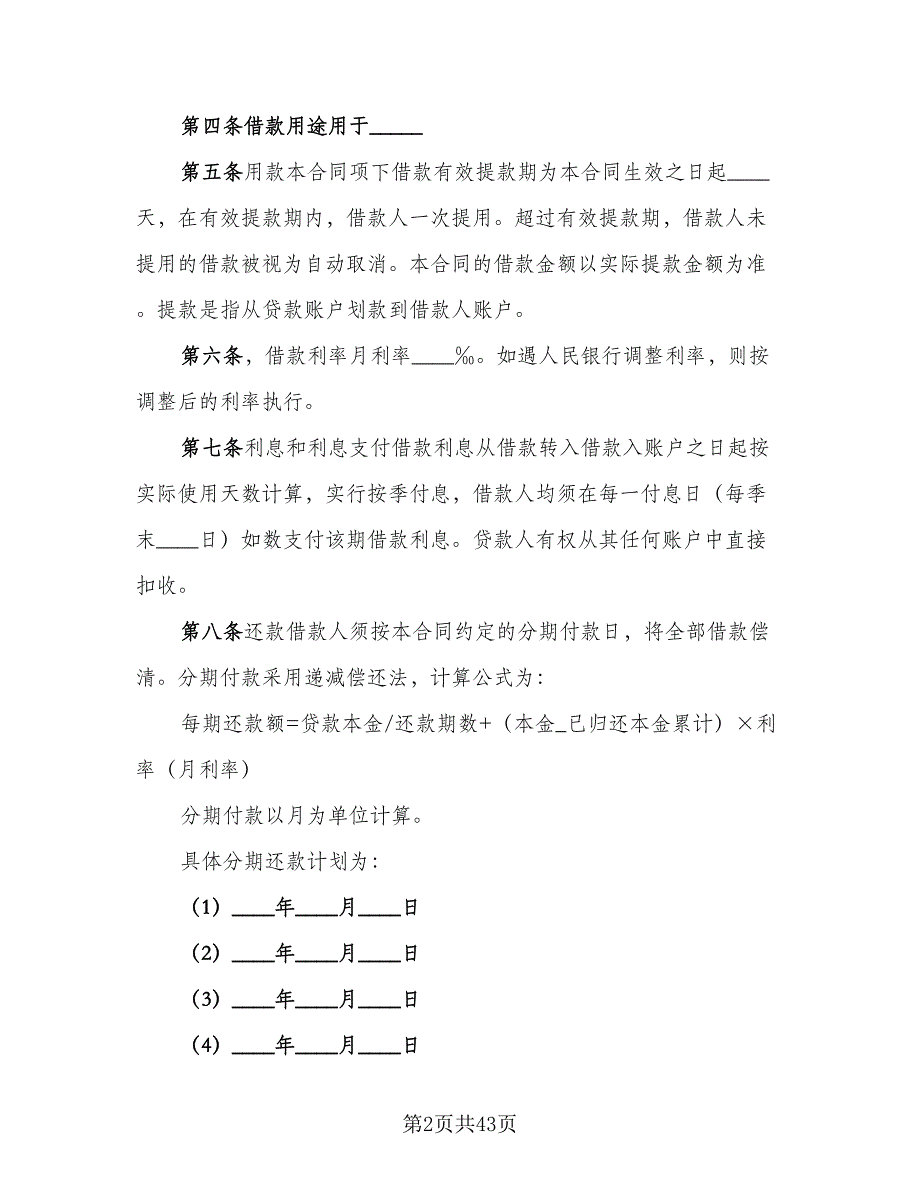 2023汽车消费借款合同样本（7篇）_第2页