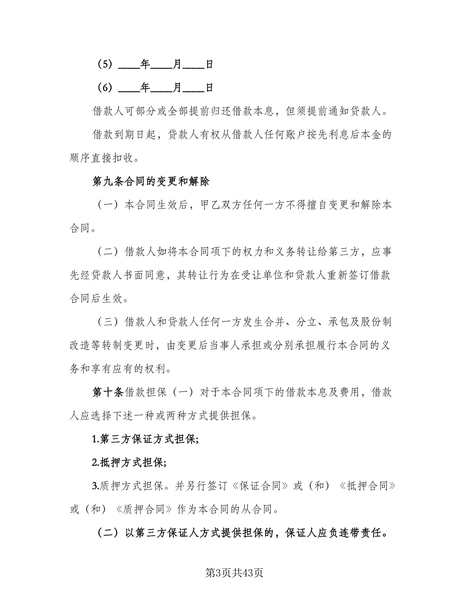 2023汽车消费借款合同样本（7篇）_第3页