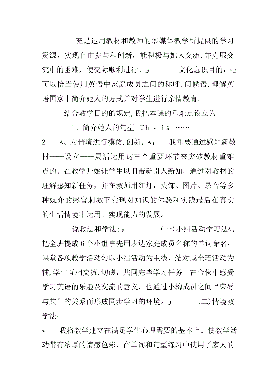 小学三年级英语教案教案_第2页