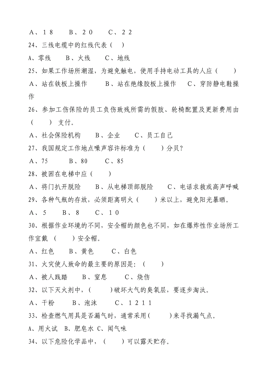 2014年安全生产月安全知识竞赛考题及答案_第3页