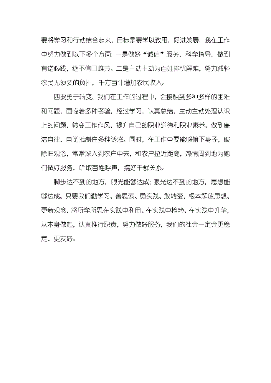 乡镇解放思想大讨论心得体会_第3页