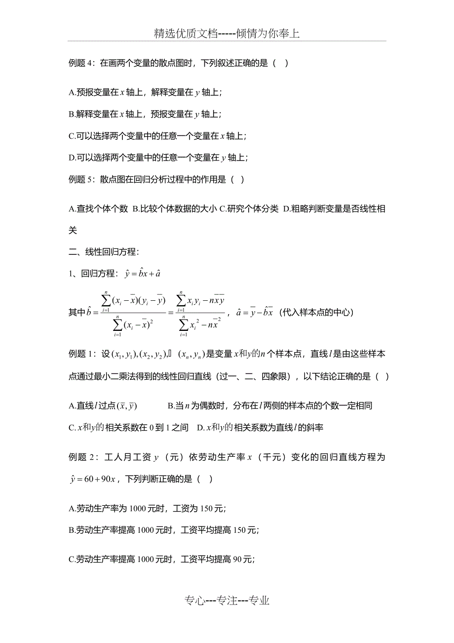 高考线性回归方程总结(共8页)_第2页