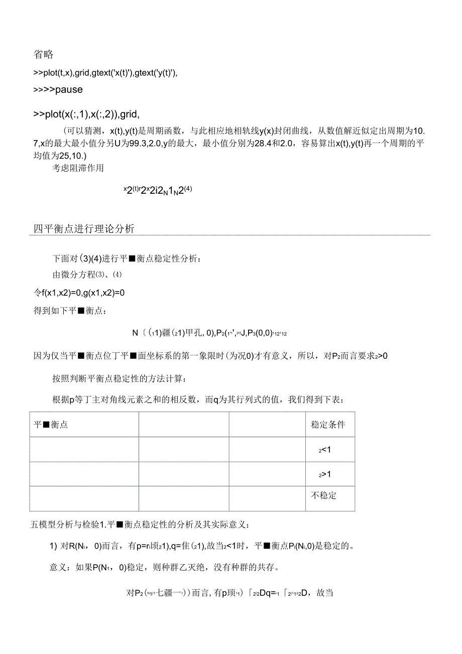 食饵捕食者模型_第3页