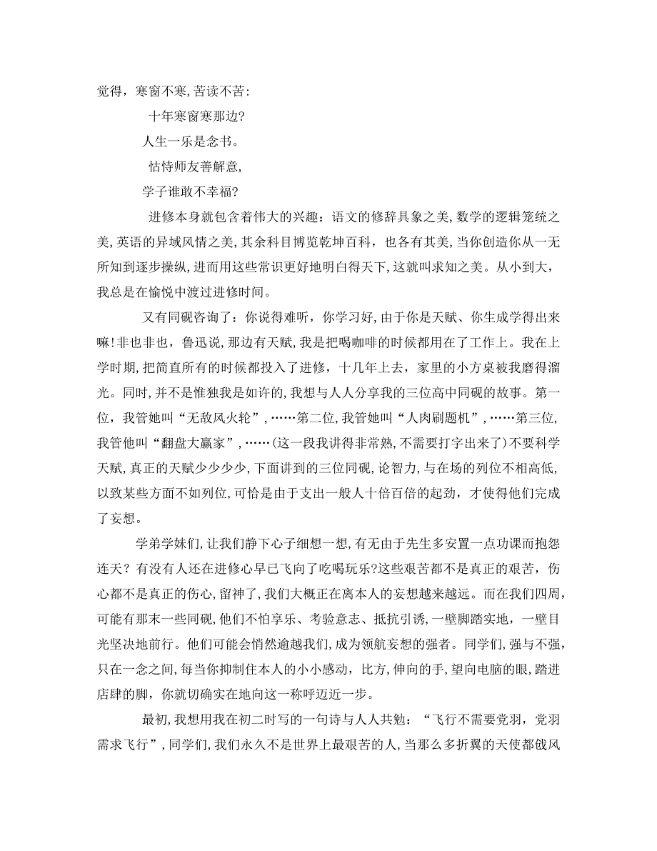 逐梦路上小学生演讲稿_第4页