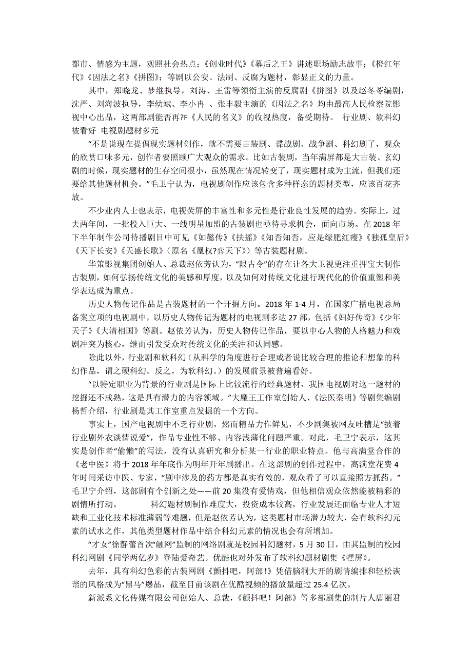 现实主义发力重建电视剧体系流程6100字_第2页