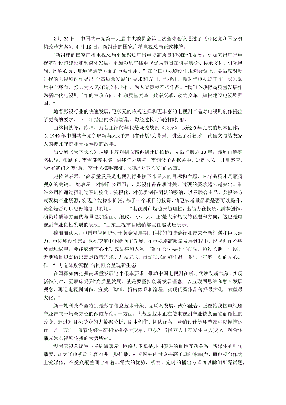 现实主义发力重建电视剧体系流程6100字_第4页