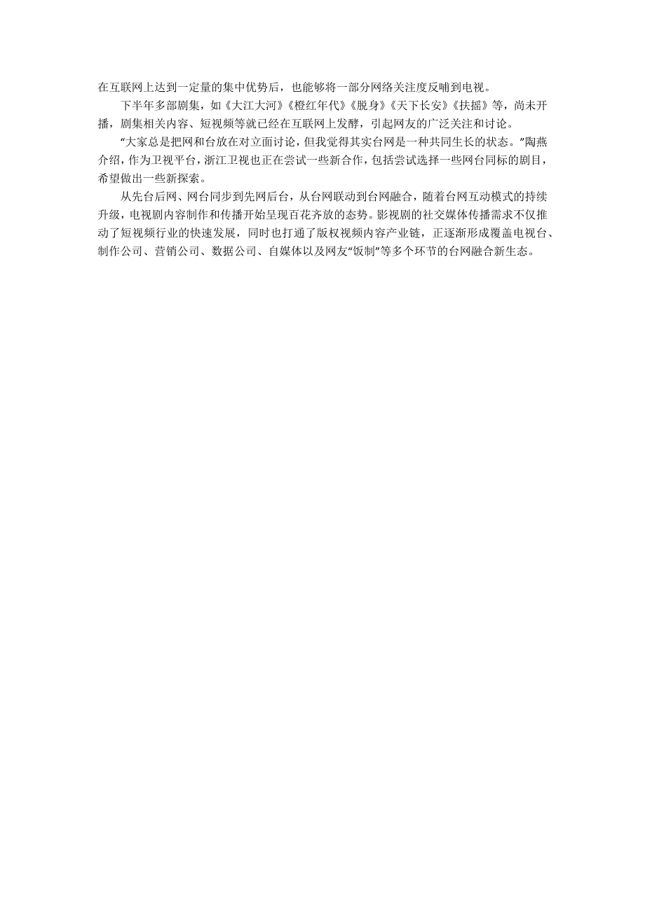 现实主义发力重建电视剧体系流程6100字_第5页