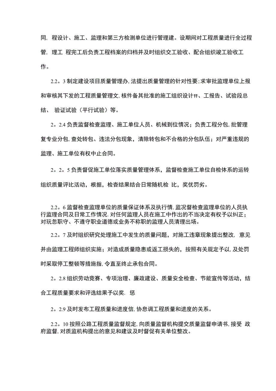 公路工程质量管理办法_第2页