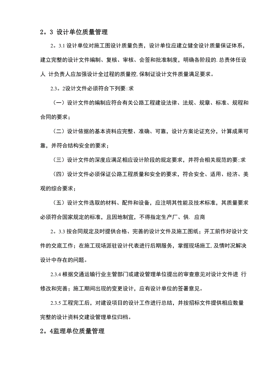 公路工程质量管理办法_第3页