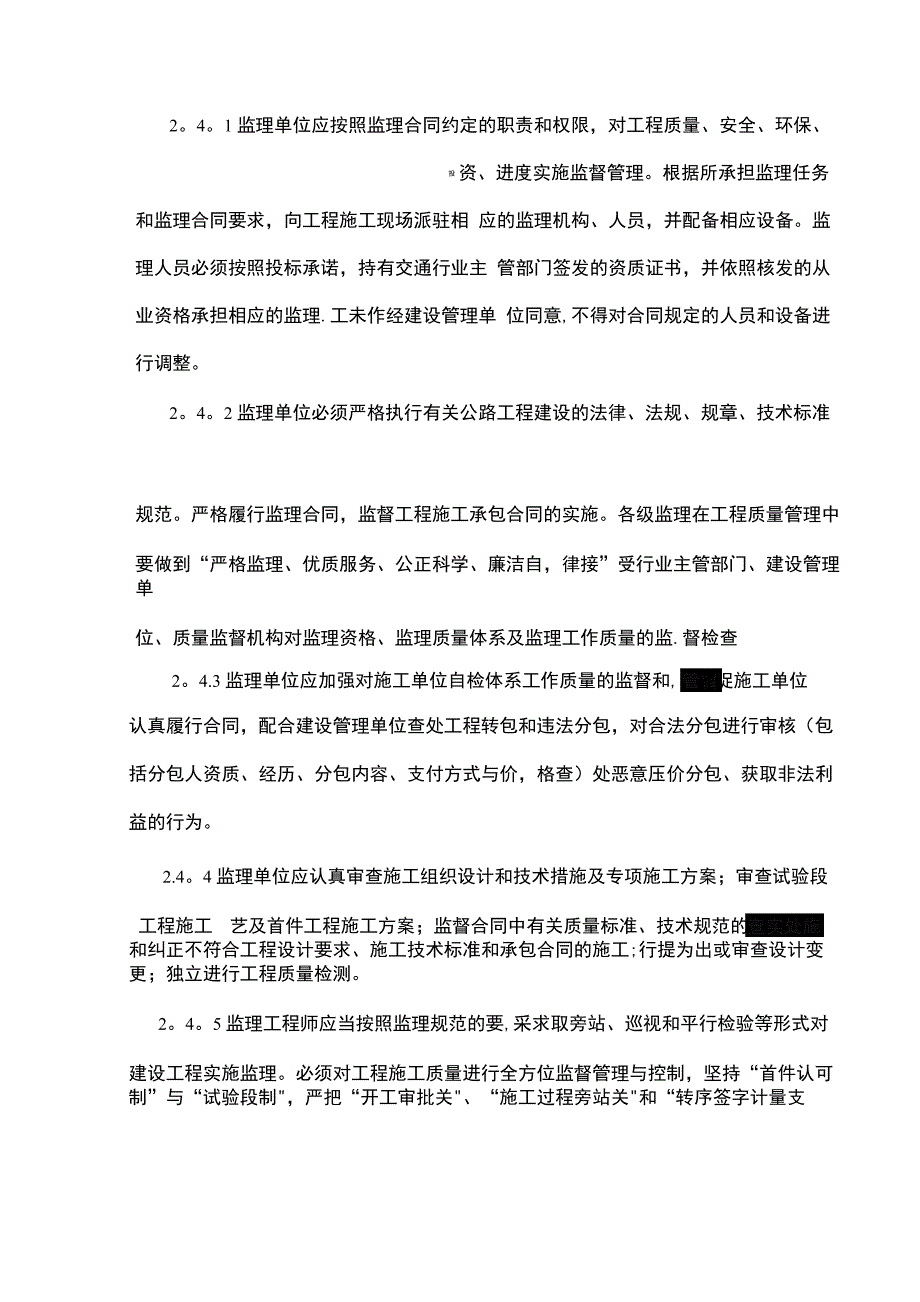 公路工程质量管理办法_第4页