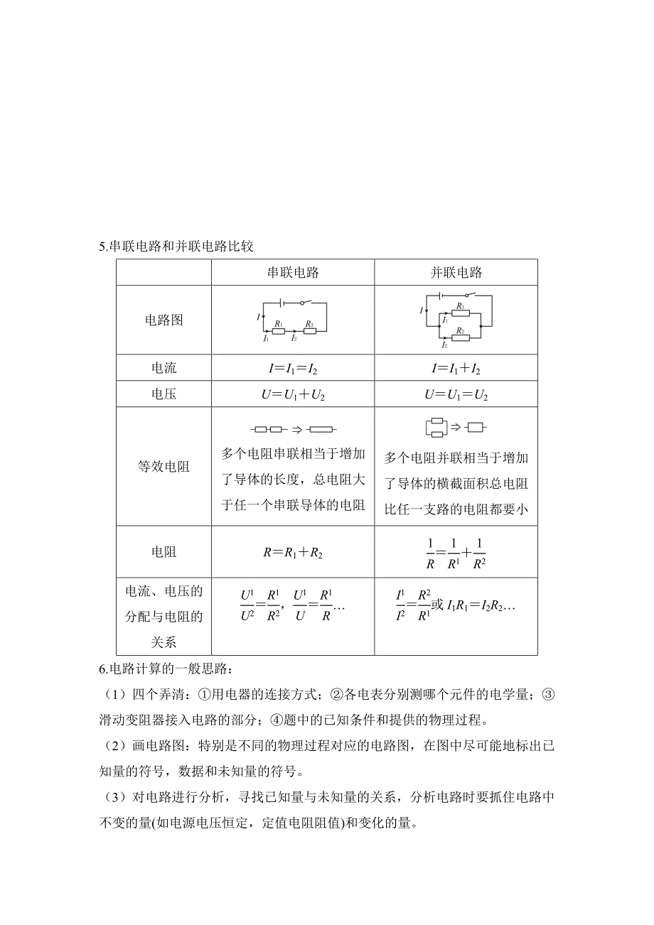 (名师整理)最新物理中考专题复习《欧姆定律》精品教案_第3页