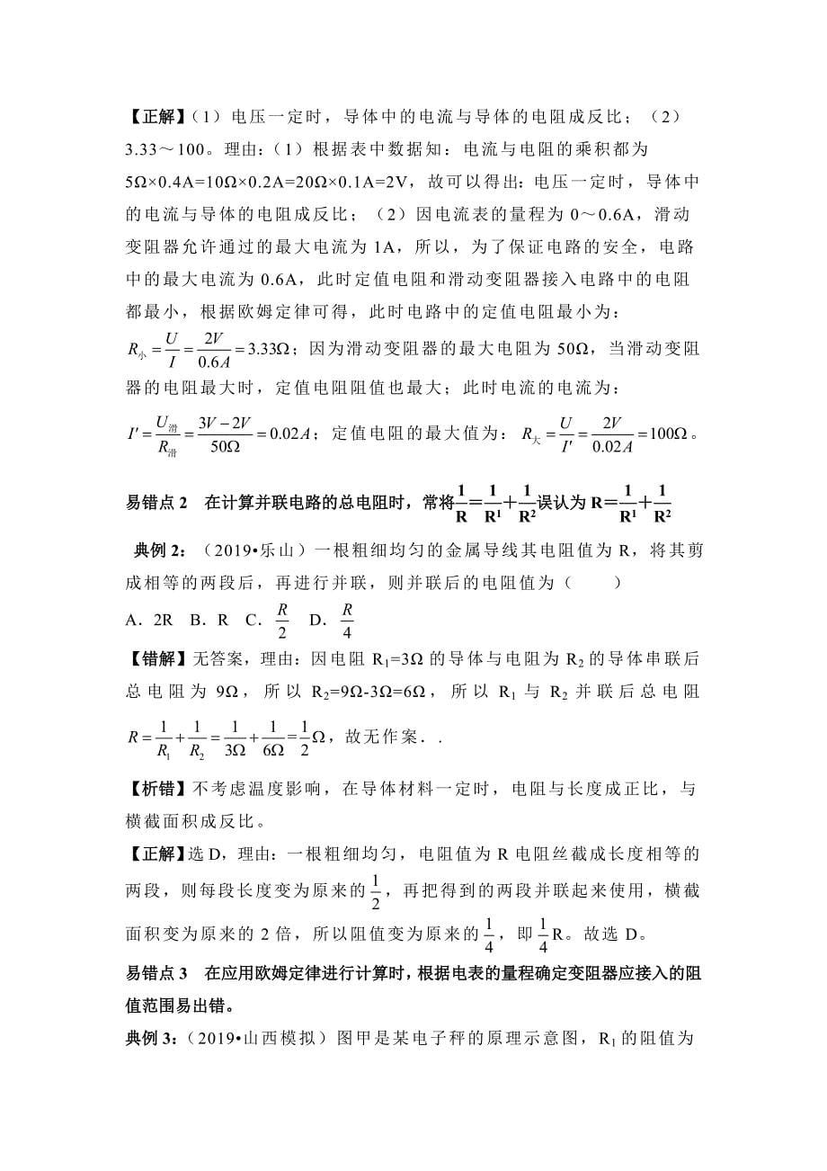 (名师整理)最新物理中考专题复习《欧姆定律》精品教案_第5页