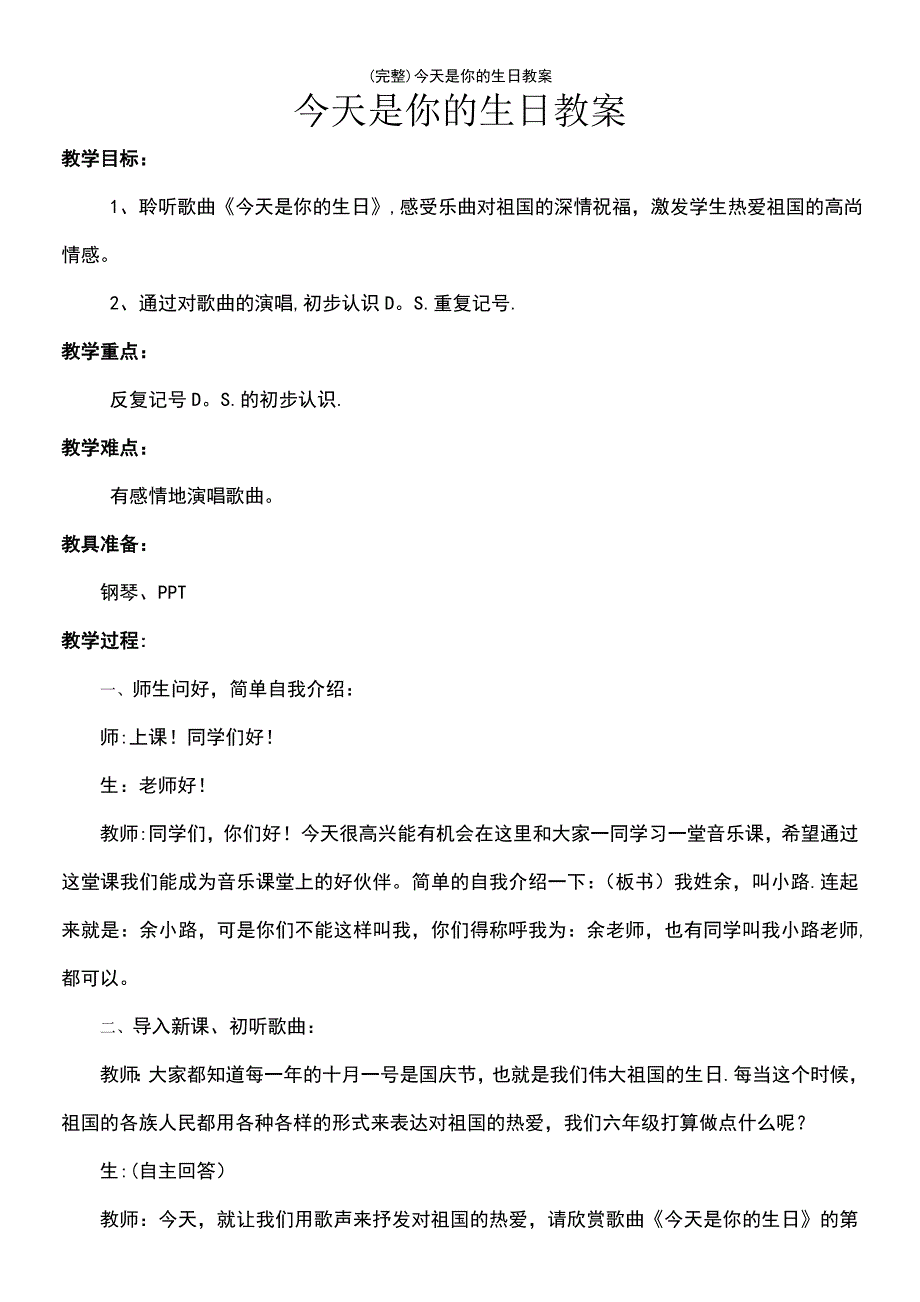 (最新整理)今天是你的生日教案_第2页