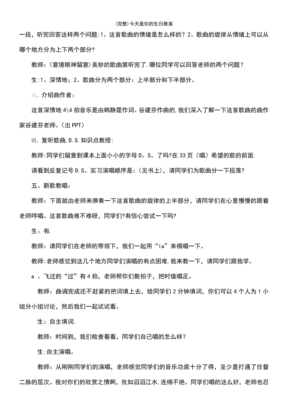 (最新整理)今天是你的生日教案_第3页