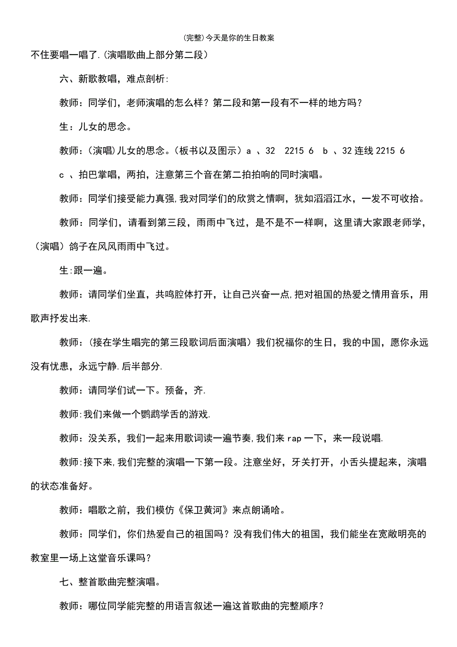 (最新整理)今天是你的生日教案_第4页