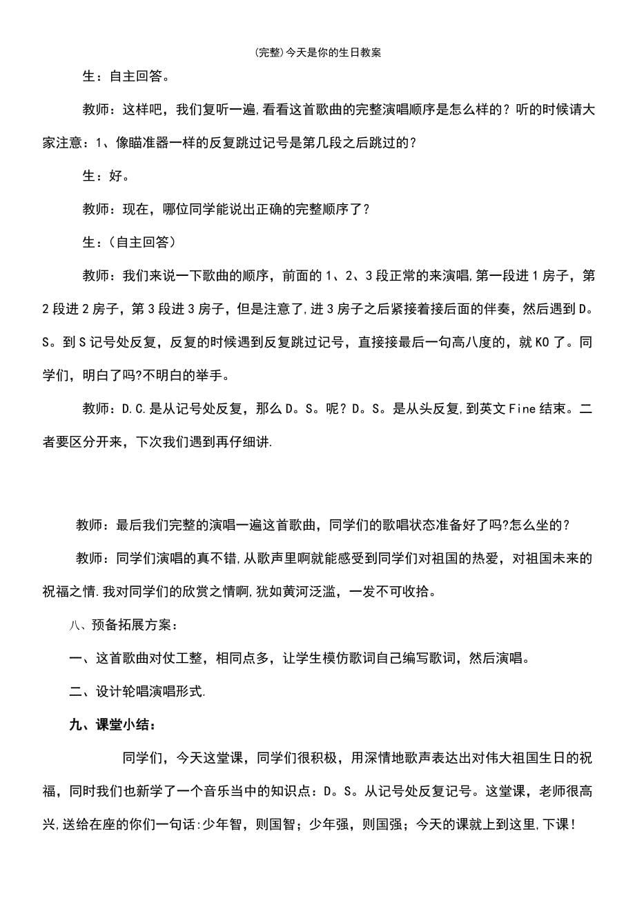 (最新整理)今天是你的生日教案_第5页