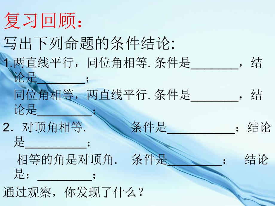 2020【苏科版】数学七年级下册：12.3互逆命题课件1_第4页