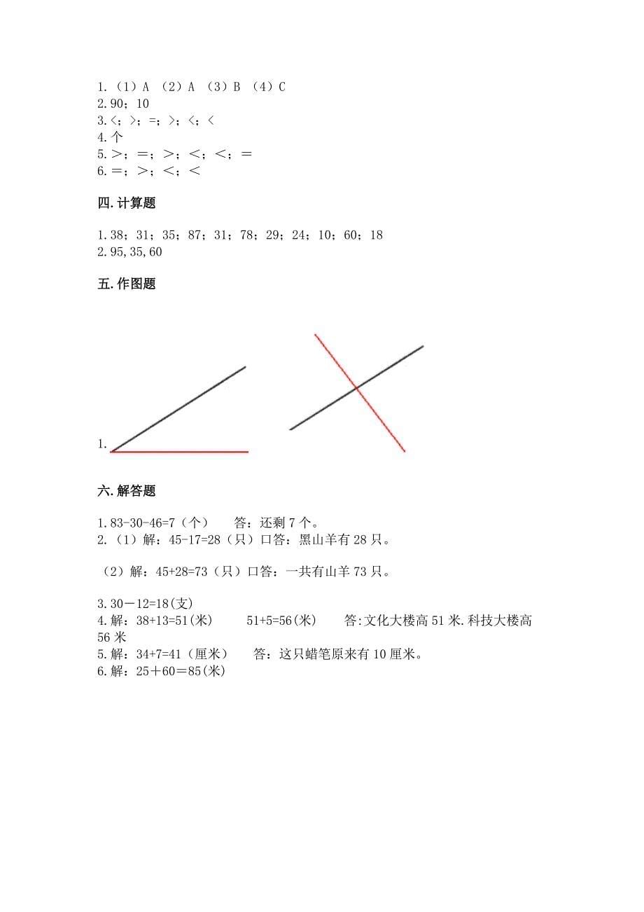 人教版二年级上册数学期中测试卷附答案(b卷).docx_第5页