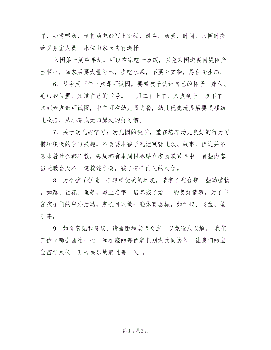 2022年幼儿园小班第一学期教学计划_第3页