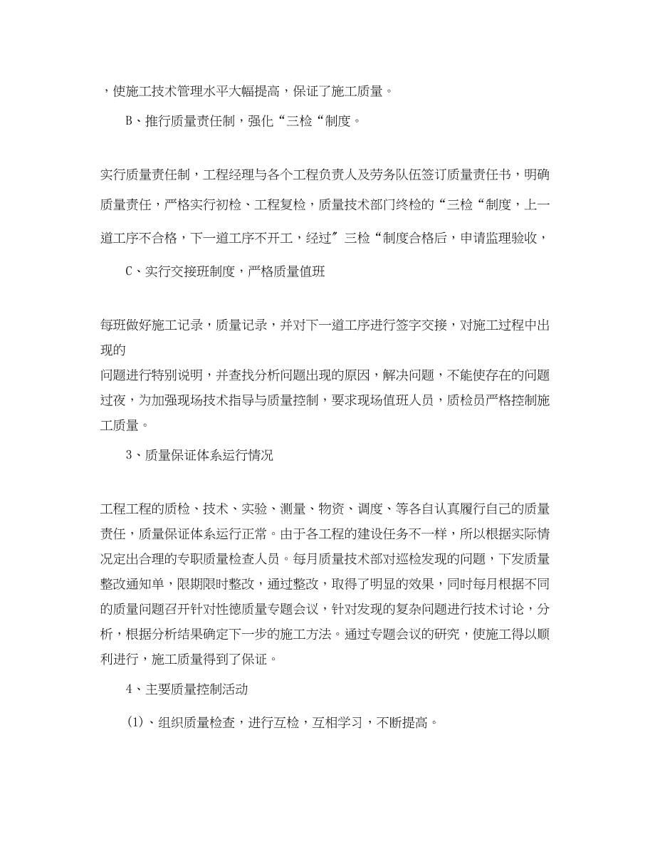 2023年试用期员工工作心得总结.docx_第5页