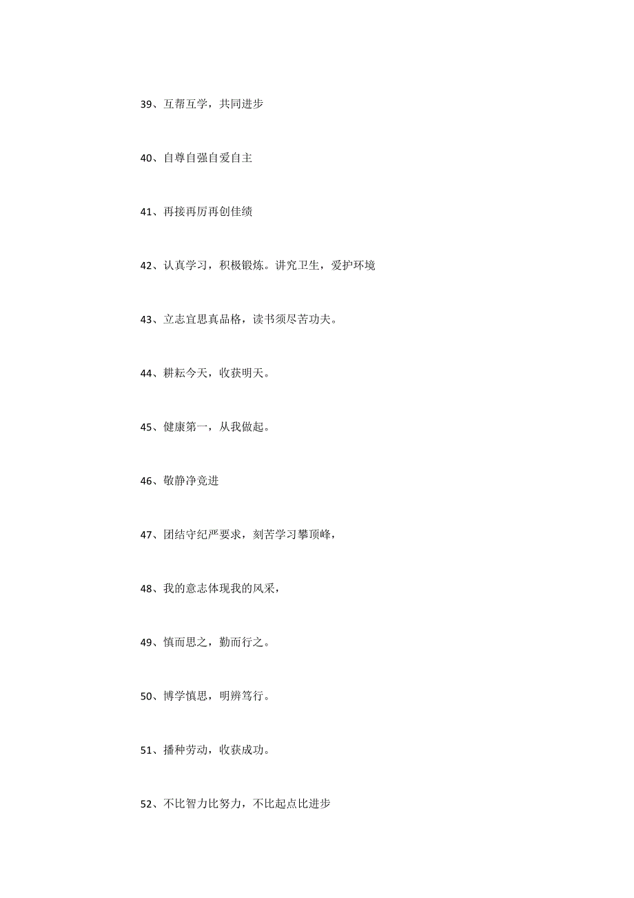 2022年度经典班级班风口号 班级跑操口号集锦_第4页