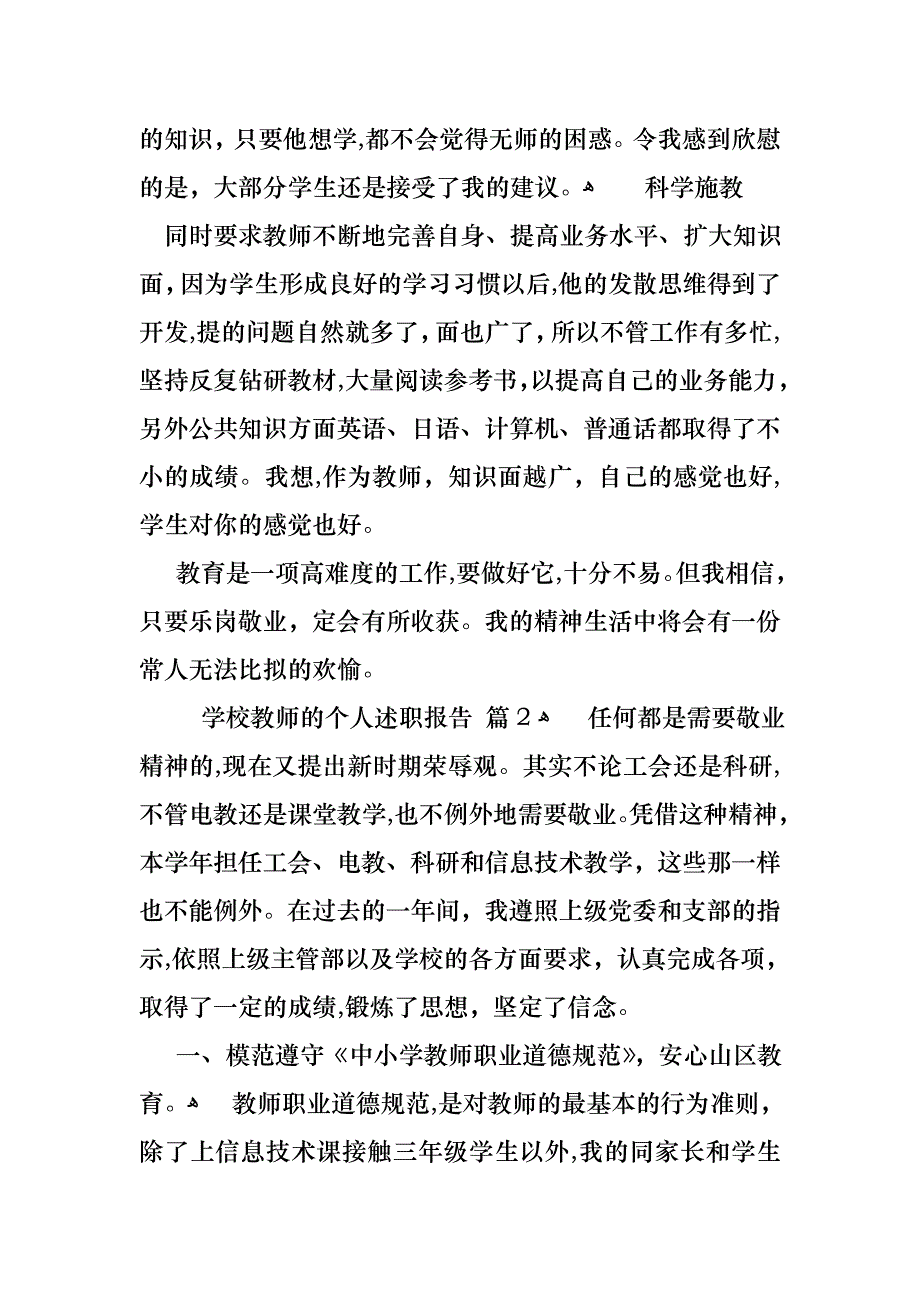 学校教师的个人述职报告三篇_第3页