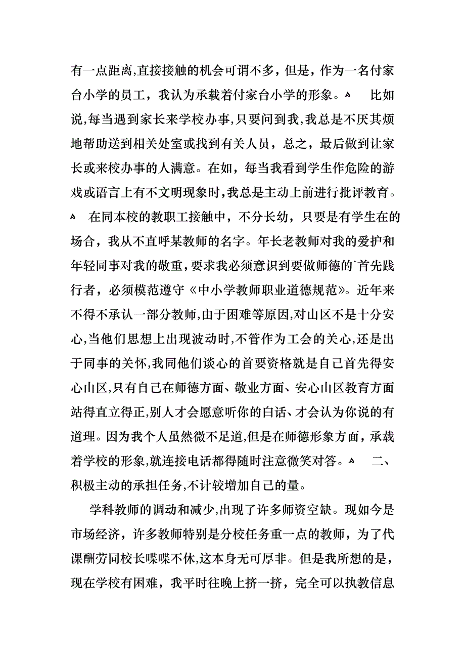 学校教师的个人述职报告三篇_第4页