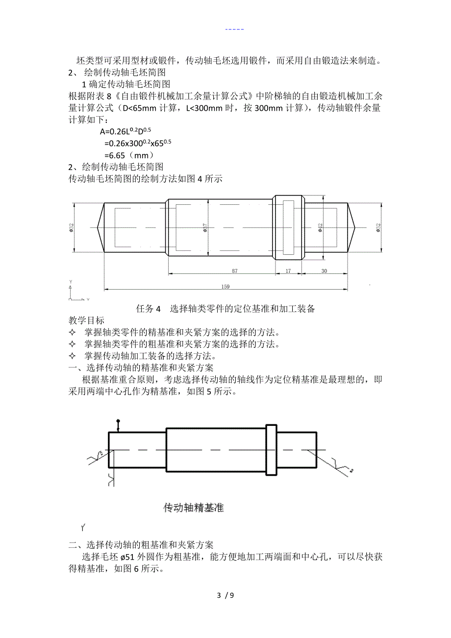 轴类零件机械加工工艺设计编制_第3页