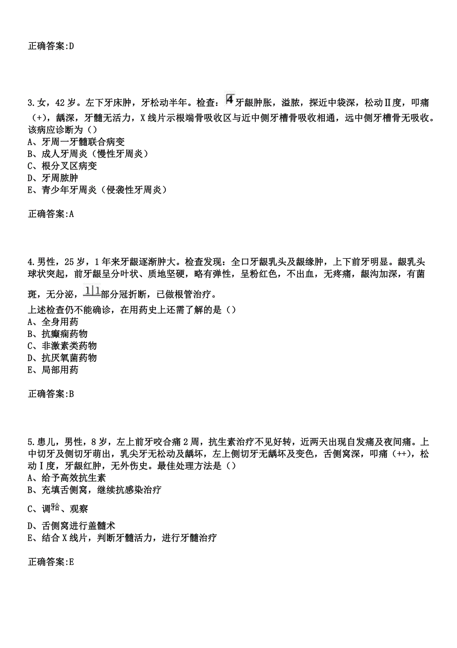 2023年罗定市中医院住院医师规范化培训招生（口腔科）考试历年高频考点试题+答案_第2页