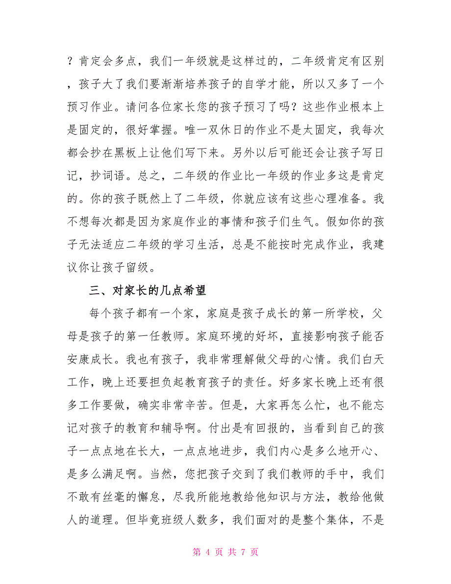 班主任家长会上发言稿家长会班主任发言稿_第4页