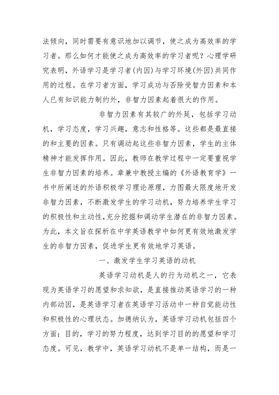 探析中学英语教学中学生非智力因素的培养策略的论文_第2页