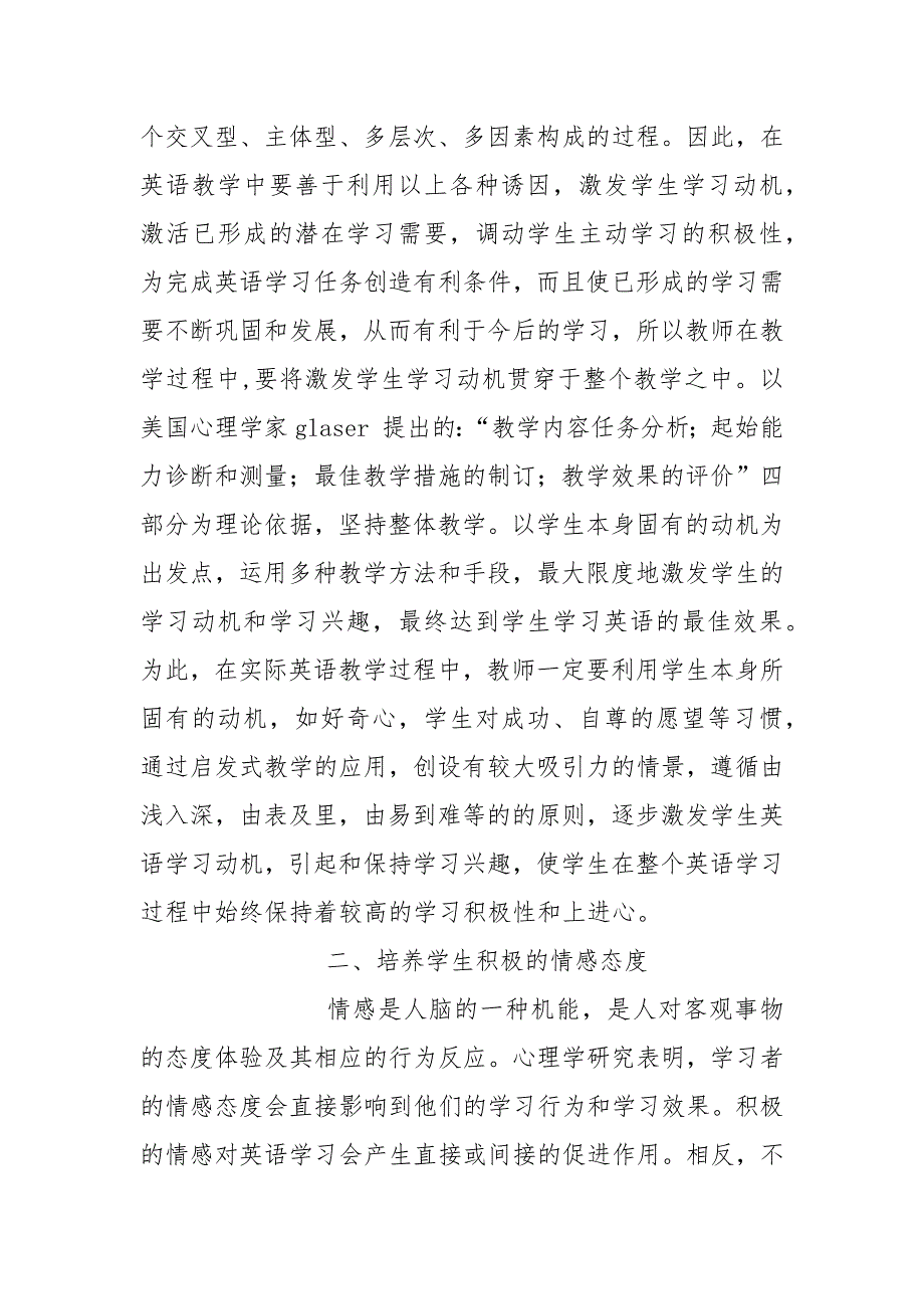 探析中学英语教学中学生非智力因素的培养策略的论文_第3页