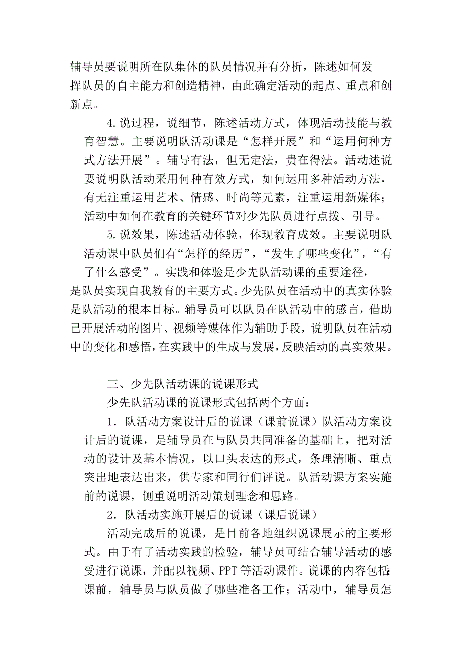 少先队活动课说课.doc_第2页