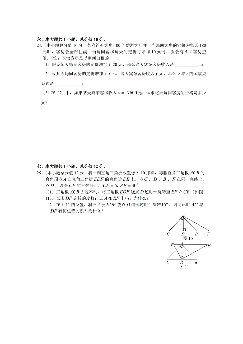 广西玉林市防城港市初中毕业升学考试数学试卷有答案_第4页