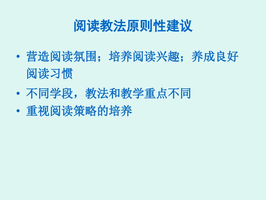 开启读写英语的大门下阅读和写作教学策略_第2页