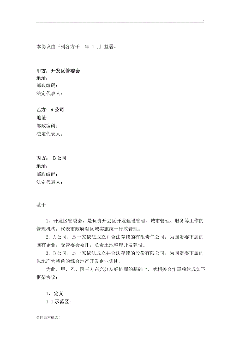 政府与企业三方合作协议最新版.doc_第2页